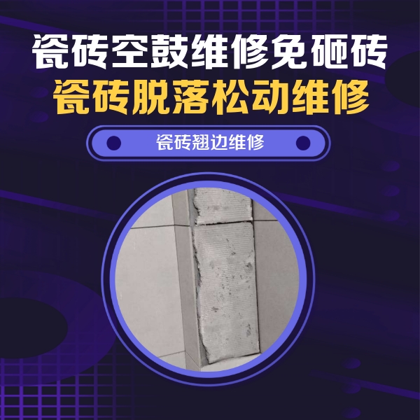延长瓷砖空鼓维修公司分享主卧的瓷砖空鼓维修方法