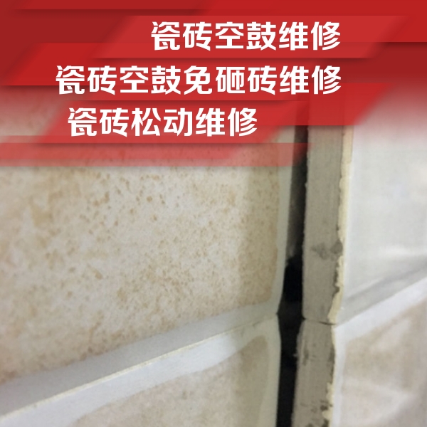 延长瓷砖空鼓维修公司分享瓷砖胶薄贴法的具体操作步骤