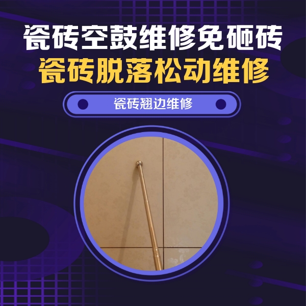 延长瓷砖空鼓维修公司分享瓷砖胶的施工厚度对瓷砖空鼓有哪些影响