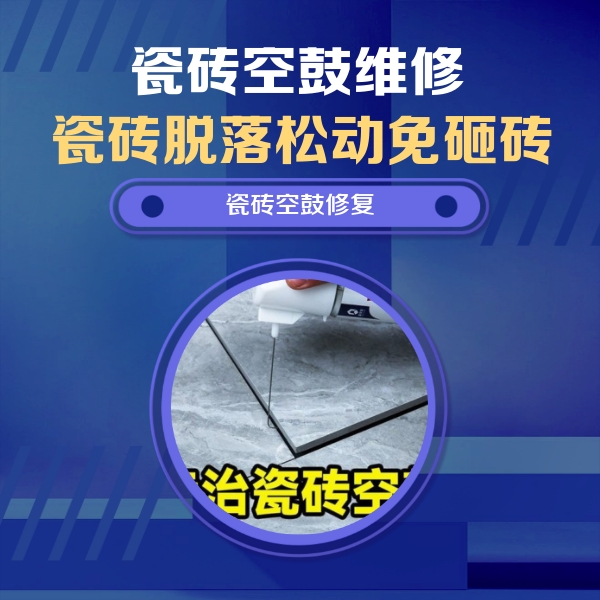 延长瓷砖空鼓维修公司分享卫生间瓷砖翘边维修的方法